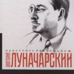 История западно-европейской литературы в ее важнейших моментах