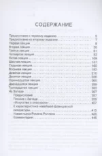 История западно-европейской литературы в ее важнейших моментах — изображение 2