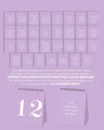 Календарь 2025г 120*145 "Лавандовые мечты" настольный, домик — изображение 2