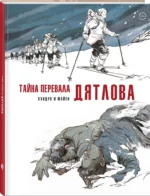 Тайна перевала Дятлова — изображение 3