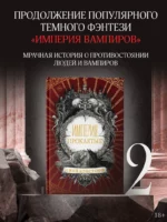 Империя проклятых — изображение 3