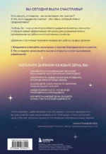 Дневник счастливых перемен. 52 недели, которые изменят вашу жизнь — изображение 2