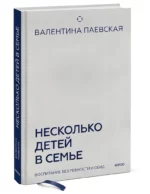 Несколько детей в семье. Воспитание без ревности и обид — изображение 3