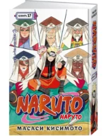 Naruto. Наруто. Книга 17. Собрание пяти кагэ — изображение 2