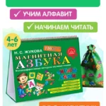 Магнитная азбука