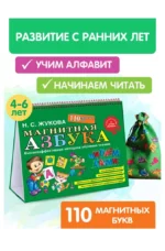 Магнитная азбука