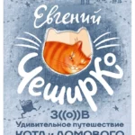 Любимая книга домового