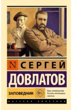 Заповедник