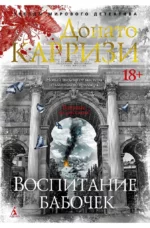 Воспитание бабочек